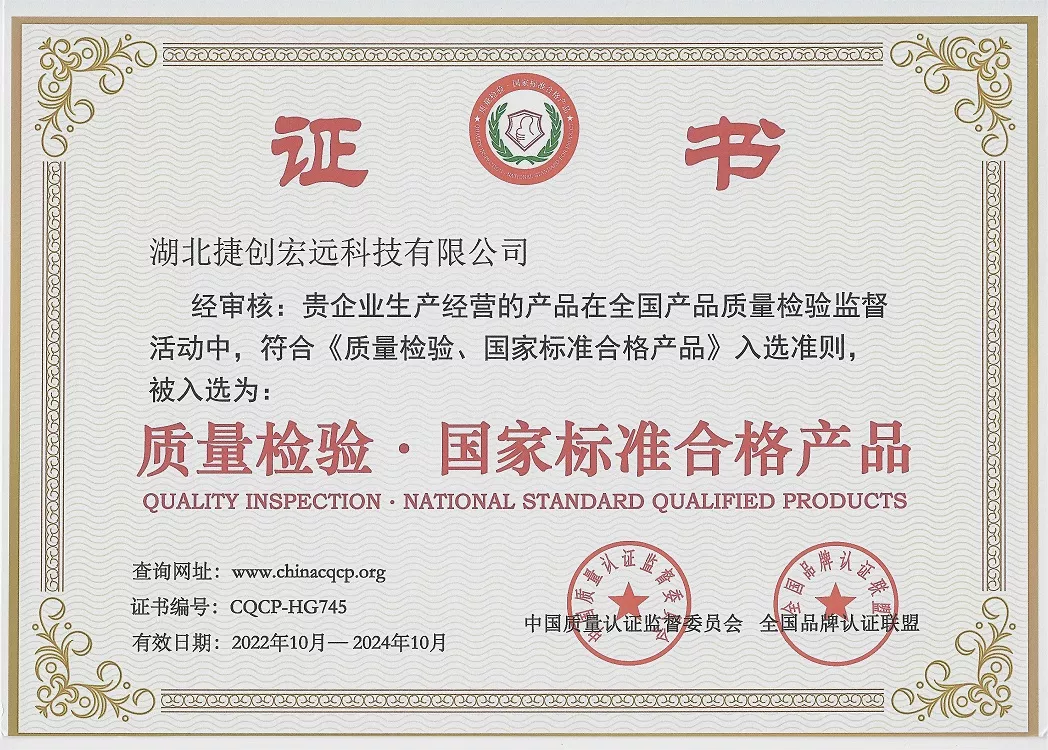 质量检验合格产品