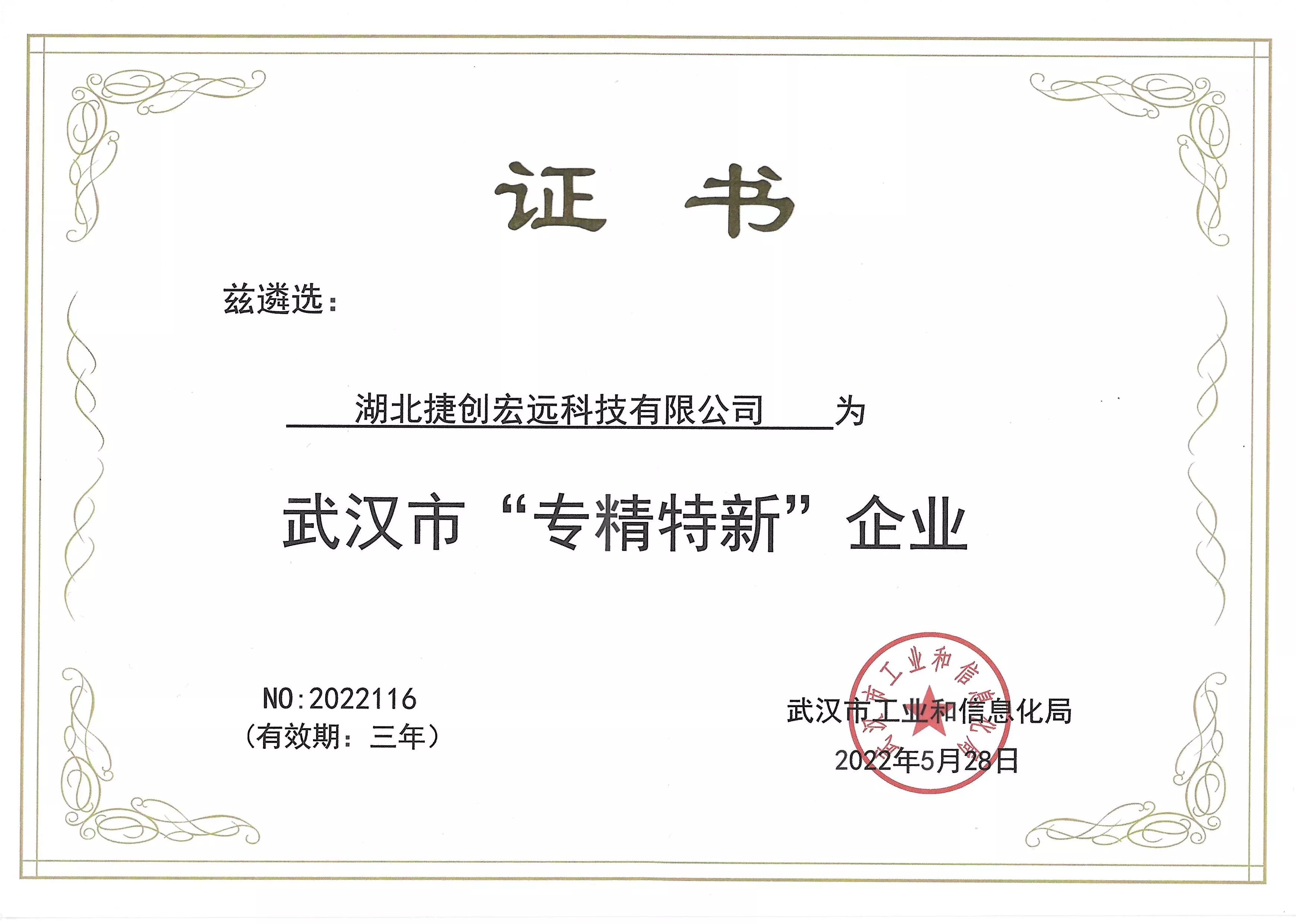 专精特新企业