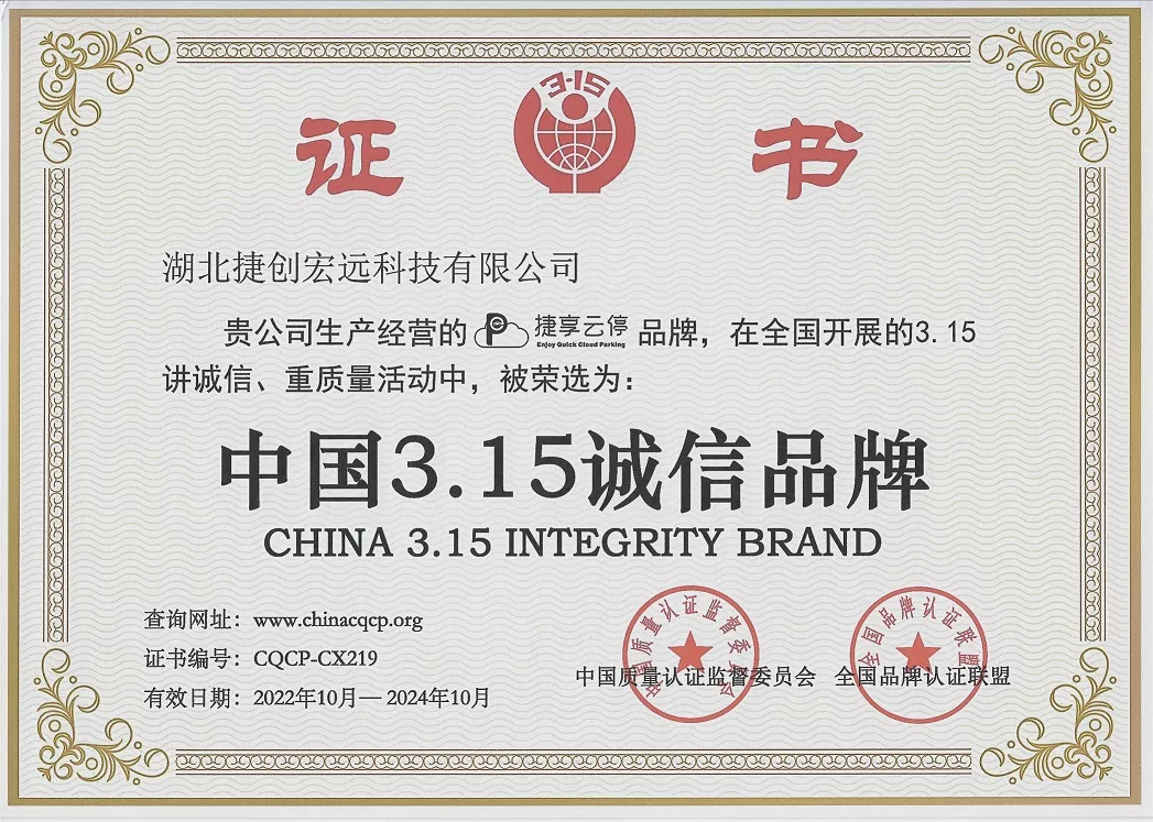 中国315诚信品牌