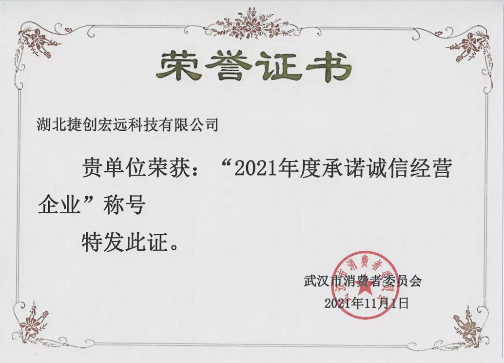 诚信经营企业