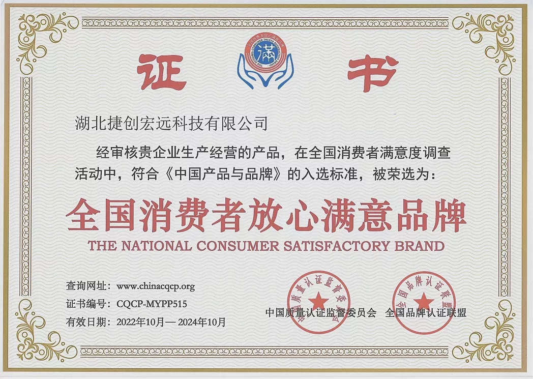 全国消费者放心满意品牌