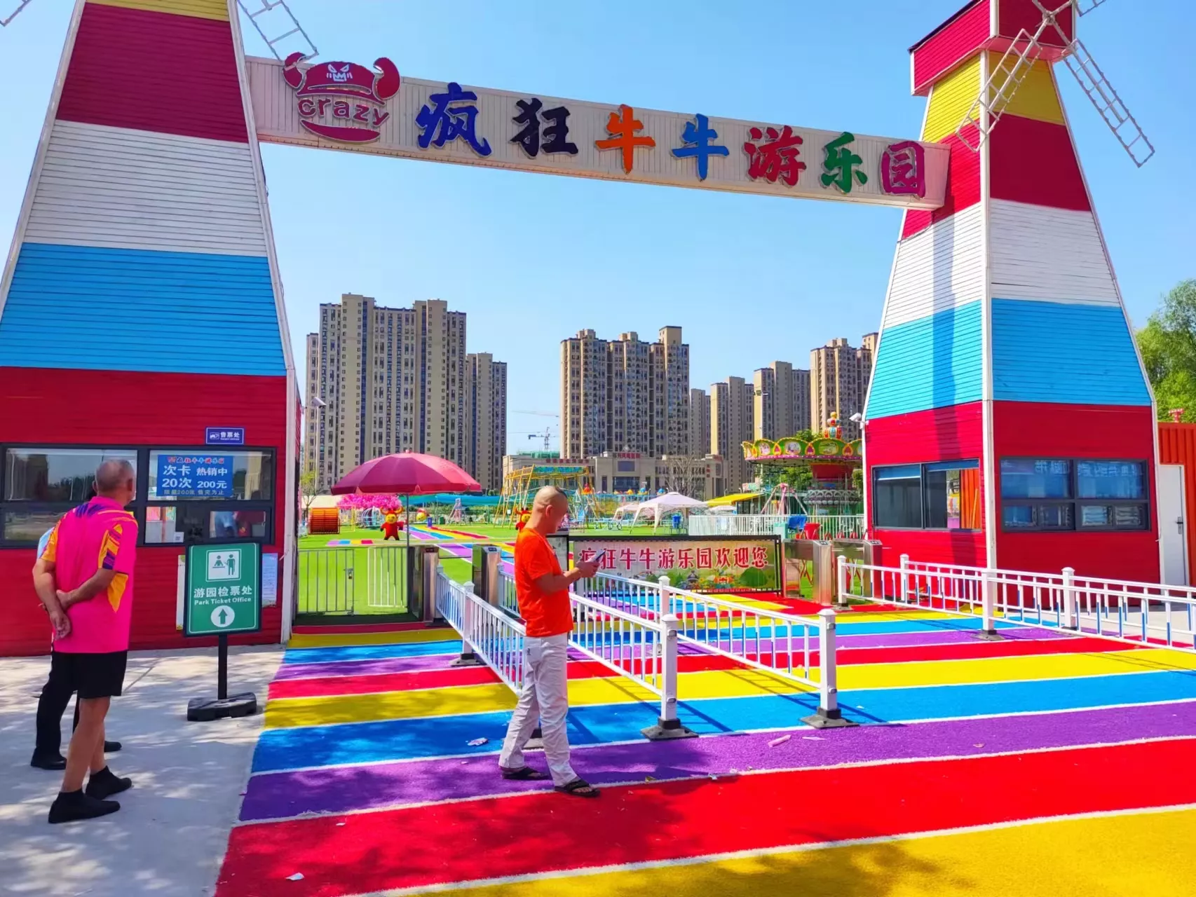 黄石疯狂牛牛游乐园票务系统