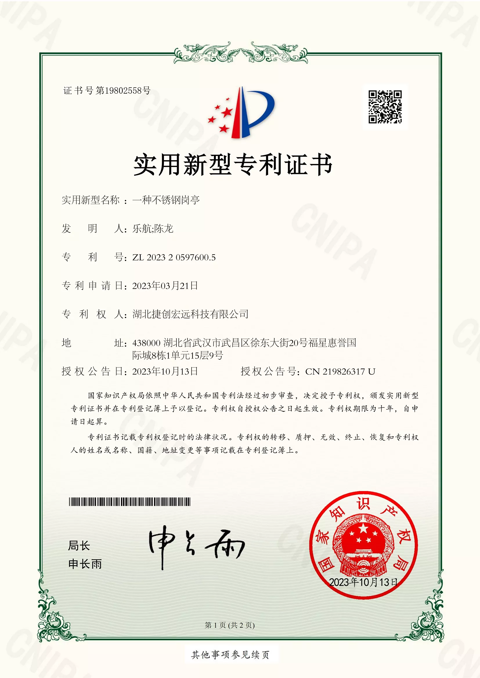 岗亭专利